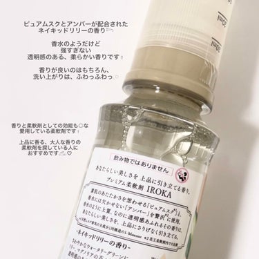 柔軟仕上げ剤  ネイキッドリリー /IROKA/柔軟剤を使ったクチコミ（3枚目）