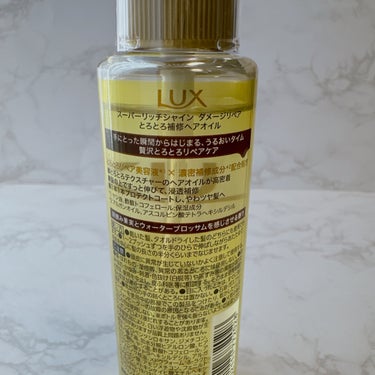 スーパーリッチシャイン ダメージリペア とろとろ補修ヘアオイル/LUX/ヘアオイルを使ったクチコミ（2枚目）