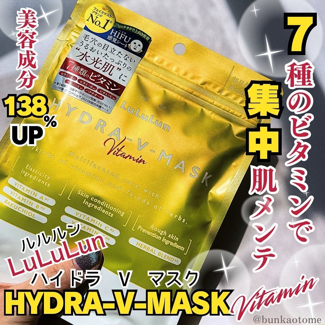 ルルルン ハイドラ V マスク/ルルルン/シートマスク・パックを使ったクチコミ(1枚目)