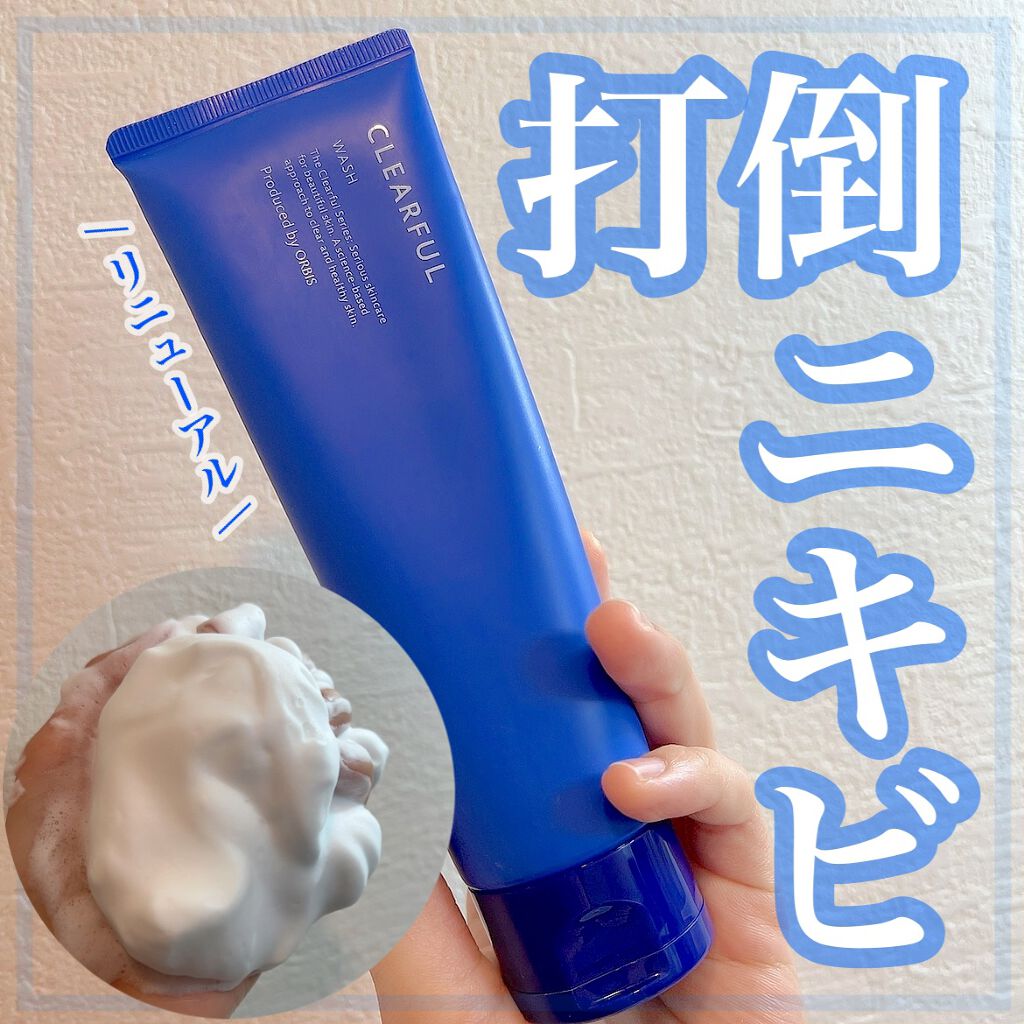 クリアフル ウォッシュ/オルビス/洗顔フォームを使ったクチコミ(1枚目)