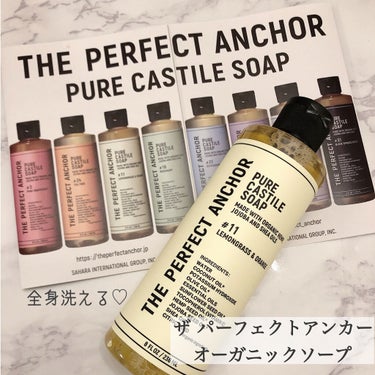 ザ・パーフェクトアンカー レモングラス＆オレンジ #11/THE PERFECT ANCHOR/ボディソープを使ったクチコミ（2枚目）