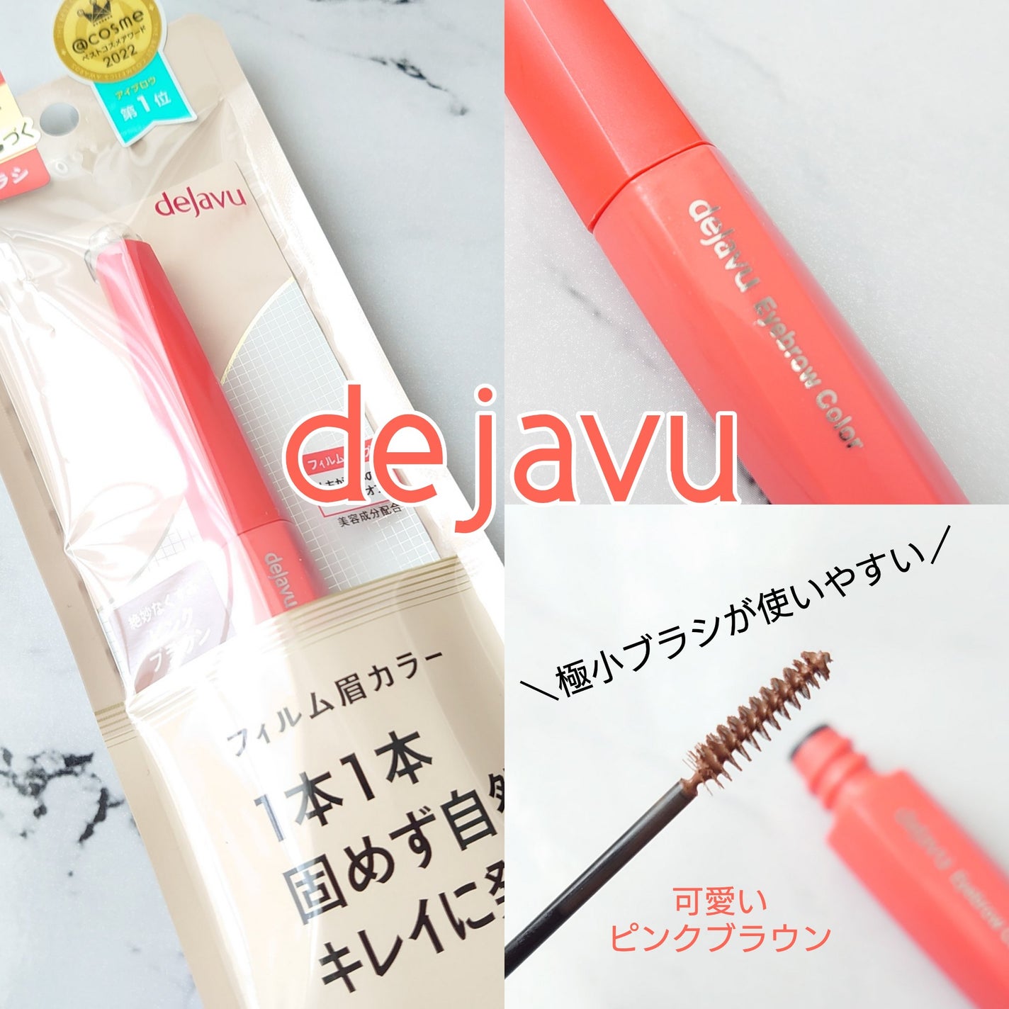 フィルム眉カラー/デジャヴュ/眉マスカラを使ったクチコミ(1枚目)