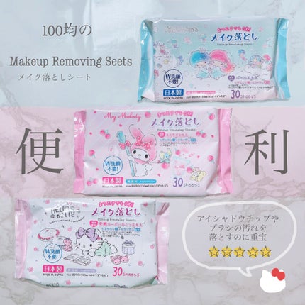 W洗顔不要メイク落とし/DAISO/クレンジングシートを使ったクチコミ(1枚目)