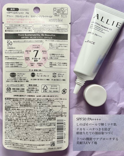 アリィー クロノビューティ ラスティングプライマーUV/アリィー/日焼け止めジェルを使ったクチコミ(3枚目)