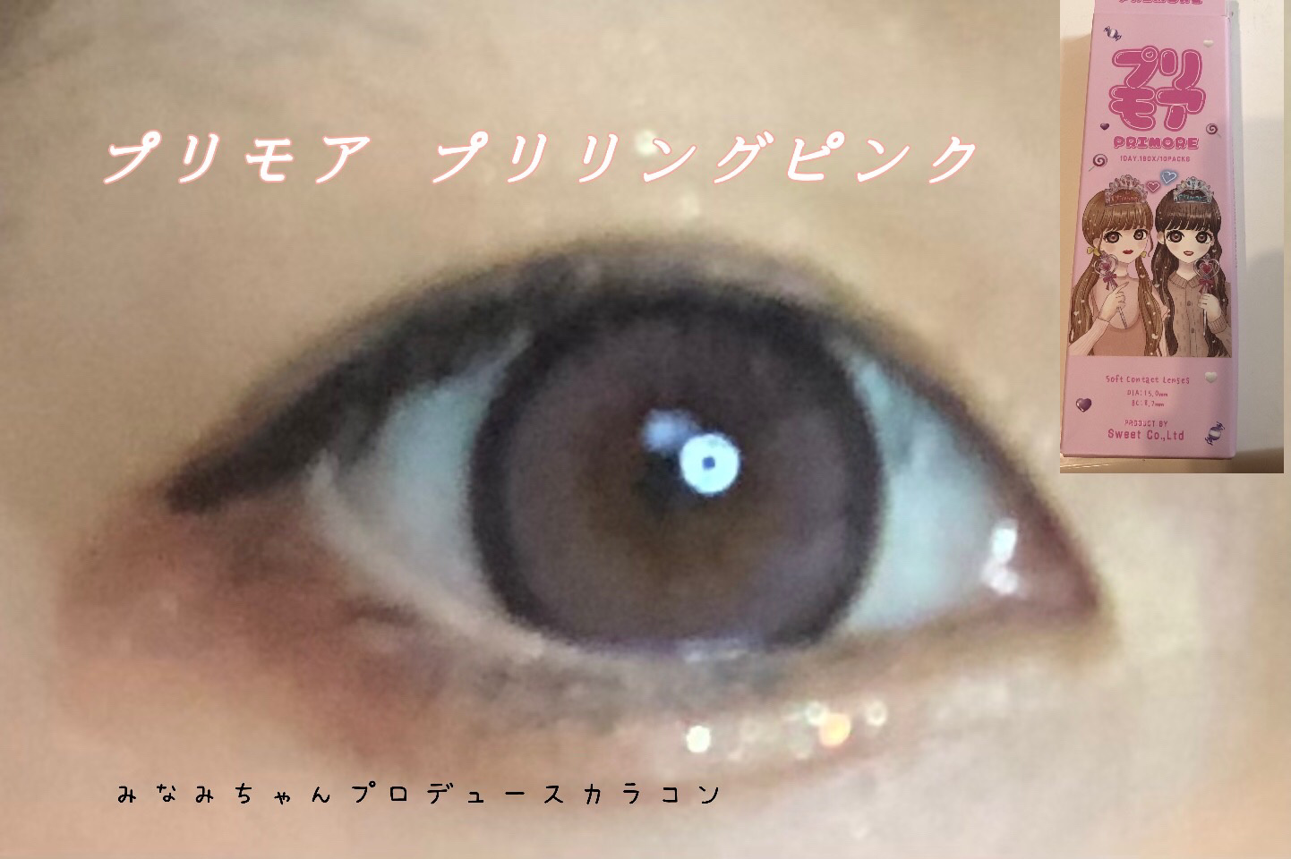 PRIMORE 1day/PRIMORE/カラーコンタクトレンズを使ったクチコミ（1枚目）