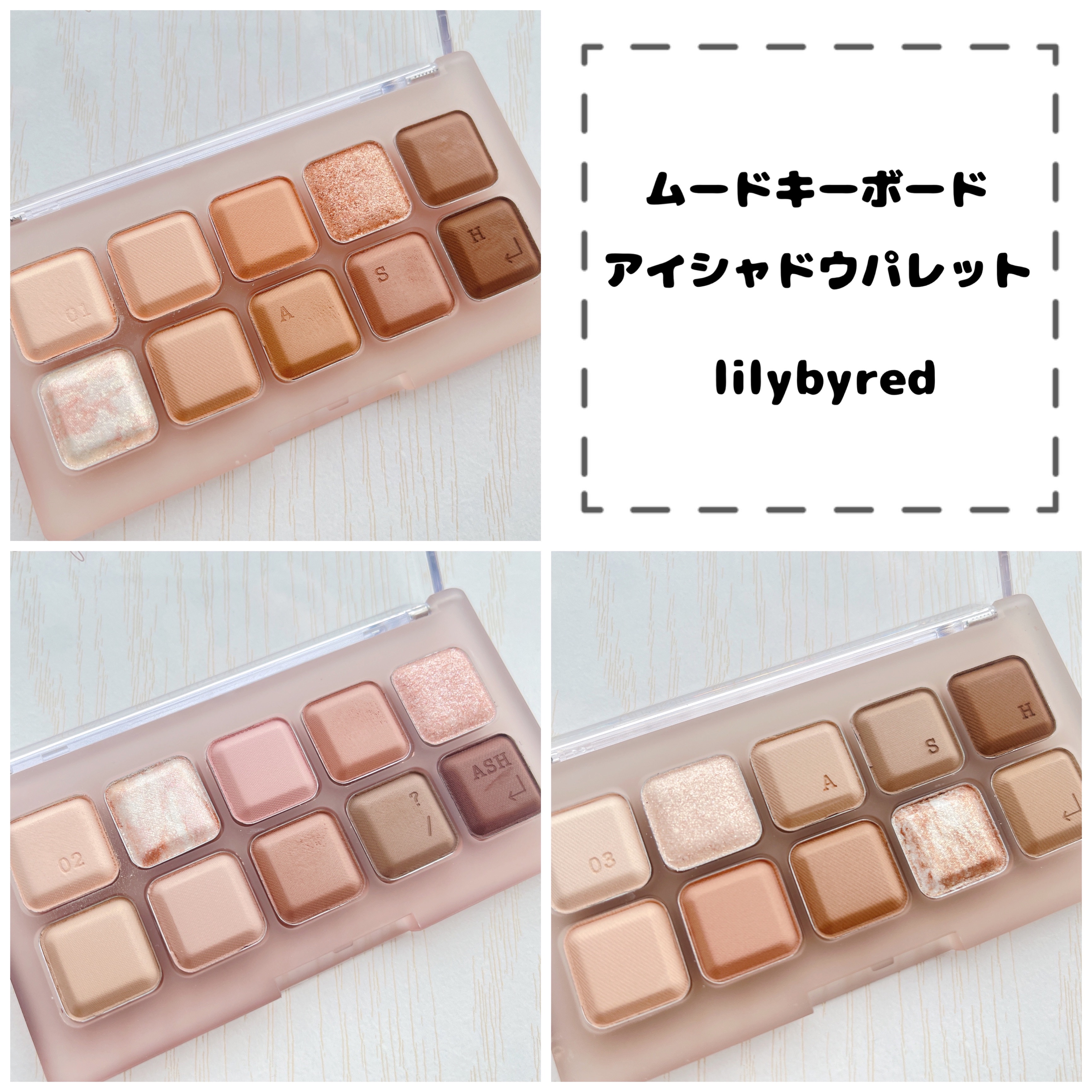 ムードキーボード 02 アッシュモーヴ(Ash Mauve)/lilybyred/アイシャドウパレットを使ったクチコミ（1枚目）
