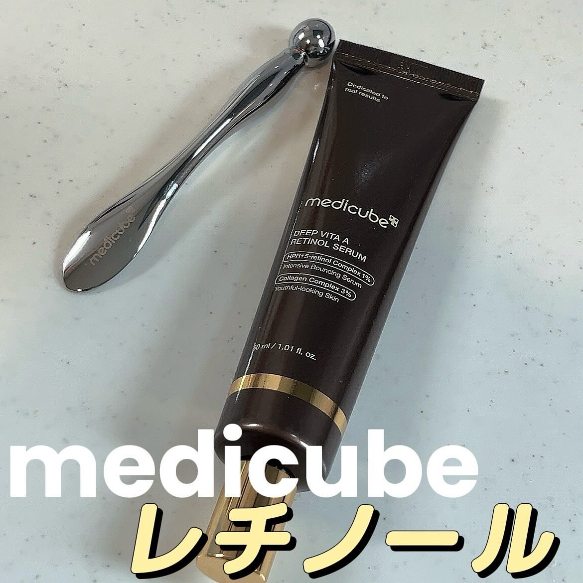 ディープビタAレチノールセラム/MEDICUBE/美容液を使ったクチコミ（1枚目）