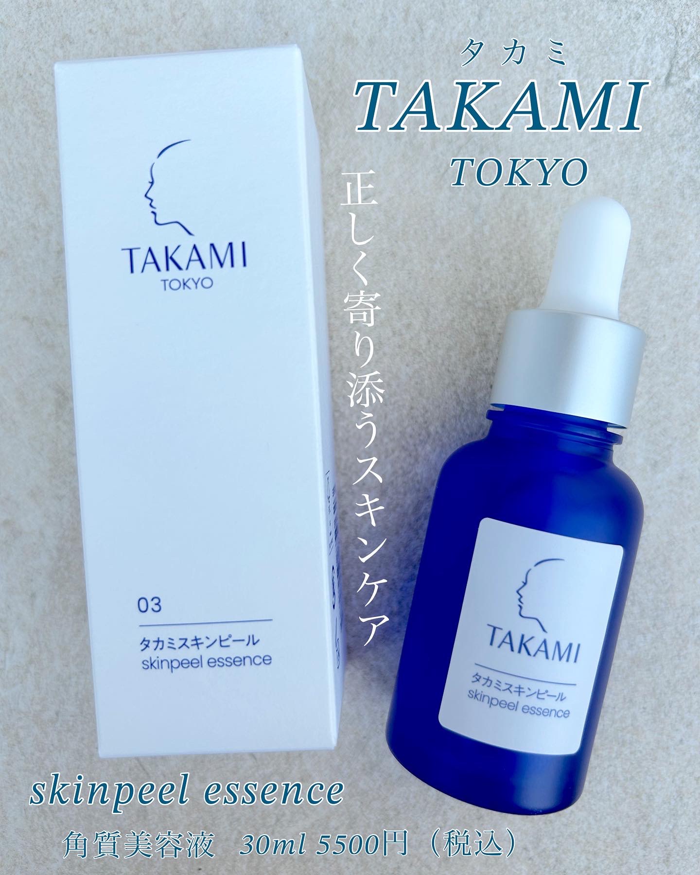 タカミスキンピール 限定デザイン/タカミ/ブースター・導入液を使ったクチコミ（1枚目）