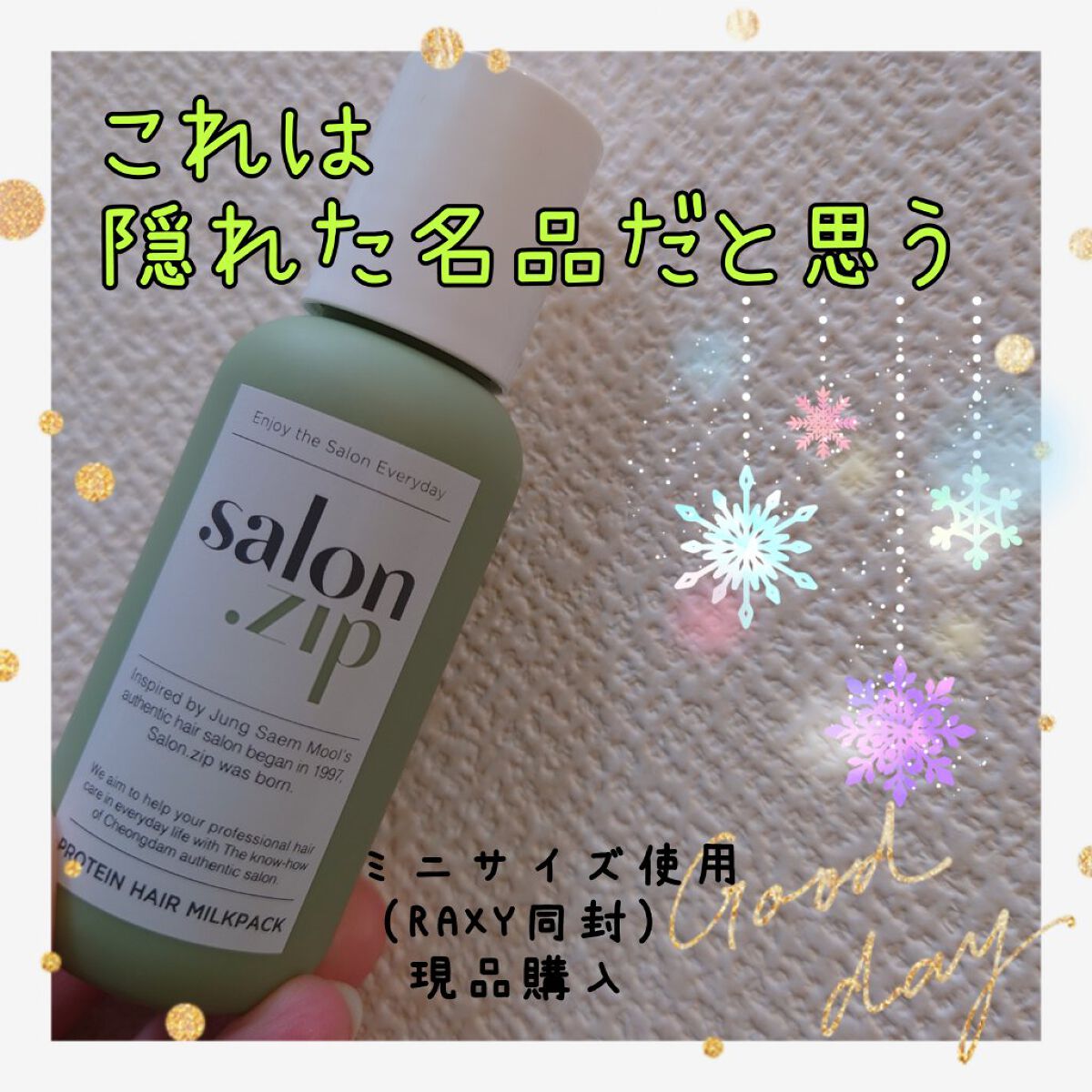 salon.zip/JUNG SAEM MOOL/ヘアミルクを使ったクチコミ（1枚目）