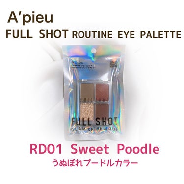 フルショット ルーティーン アイパレット/A’pieu/アイシャドウパレットを使ったクチコミ（1枚目）