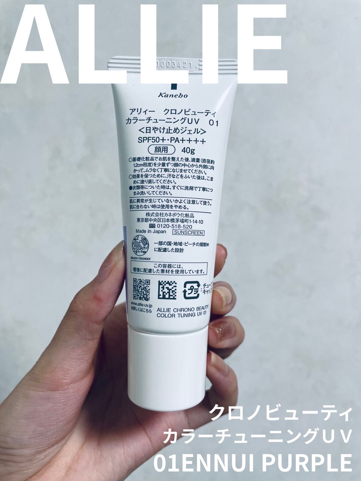 アリィー クロノビューティ カラーチューニングUV/アリィー/日焼け止めクリームを使ったクチコミ(2枚目)