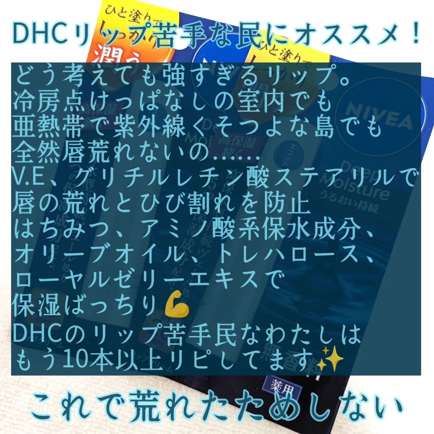 ニベア ディープモイスチャーリップ/ニベア/リップクリームを使ったクチコミ（2枚目）