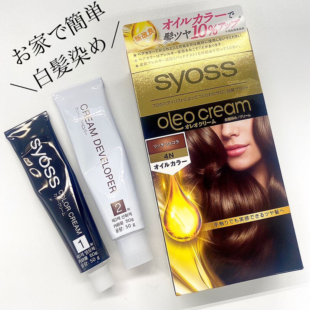 オレオクリーム/サイオス/ヘアカラーを使ったクチコミ(1枚目)