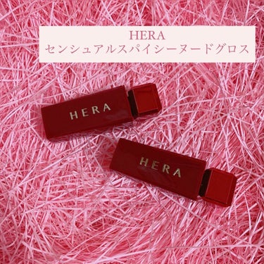 センシュアルスパイシーヌードグロス/HERA/リップグロスを使ったクチコミ（1枚目）