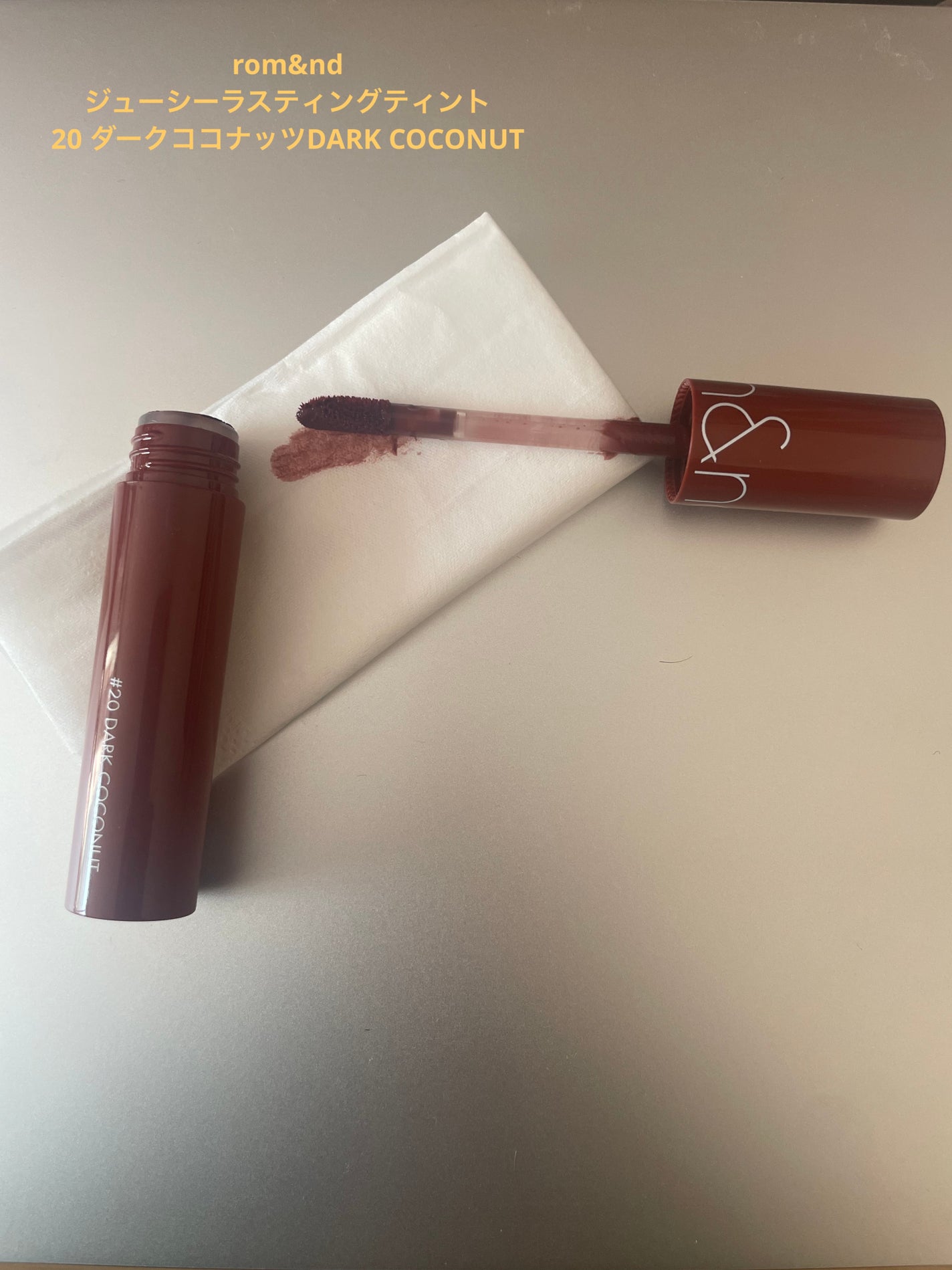 ジューシーラスティングティント/rom&nd/リップティントを使ったクチコミ(1枚目)