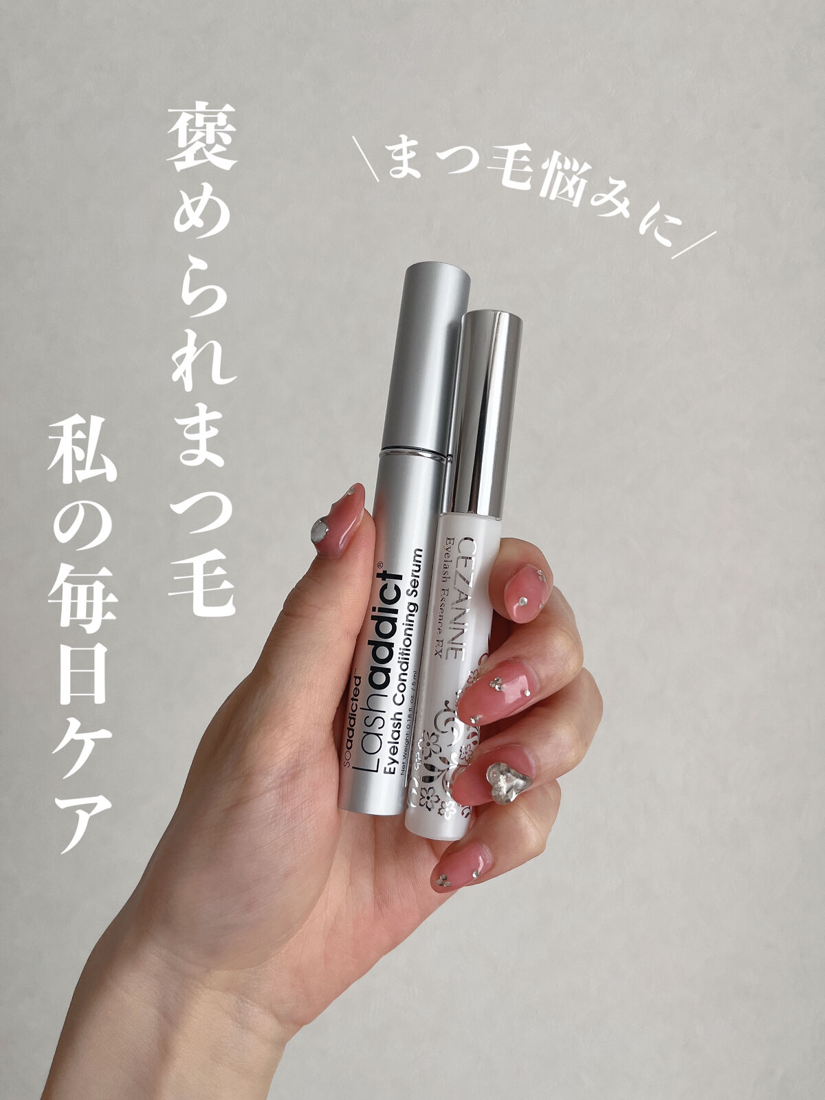 まつげ美容液EX/CEZANNE/まつげ美容液を使ったクチコミ（1枚目）