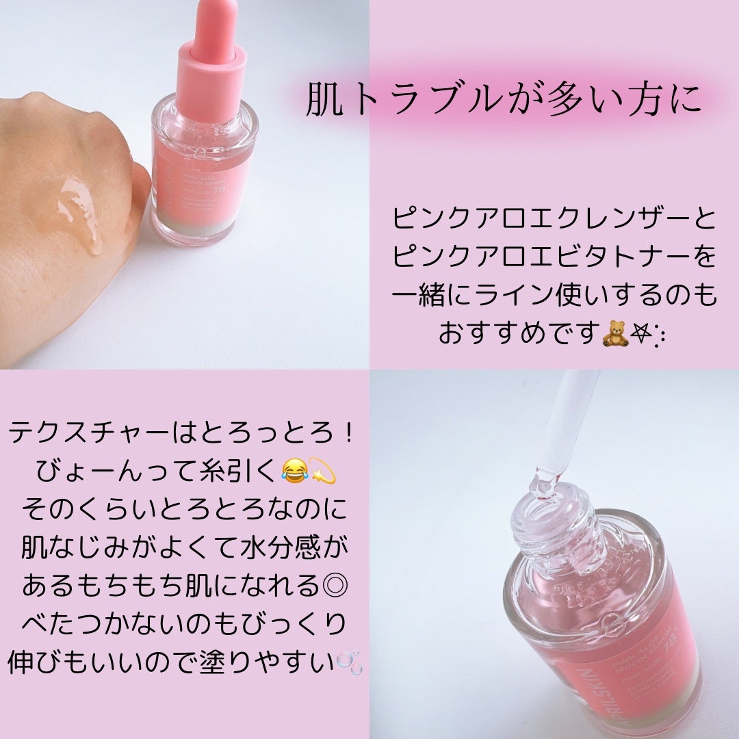 ピンクアロエムチンセラム/APRILSKIN/美容液を使ったクチコミ(3枚目)