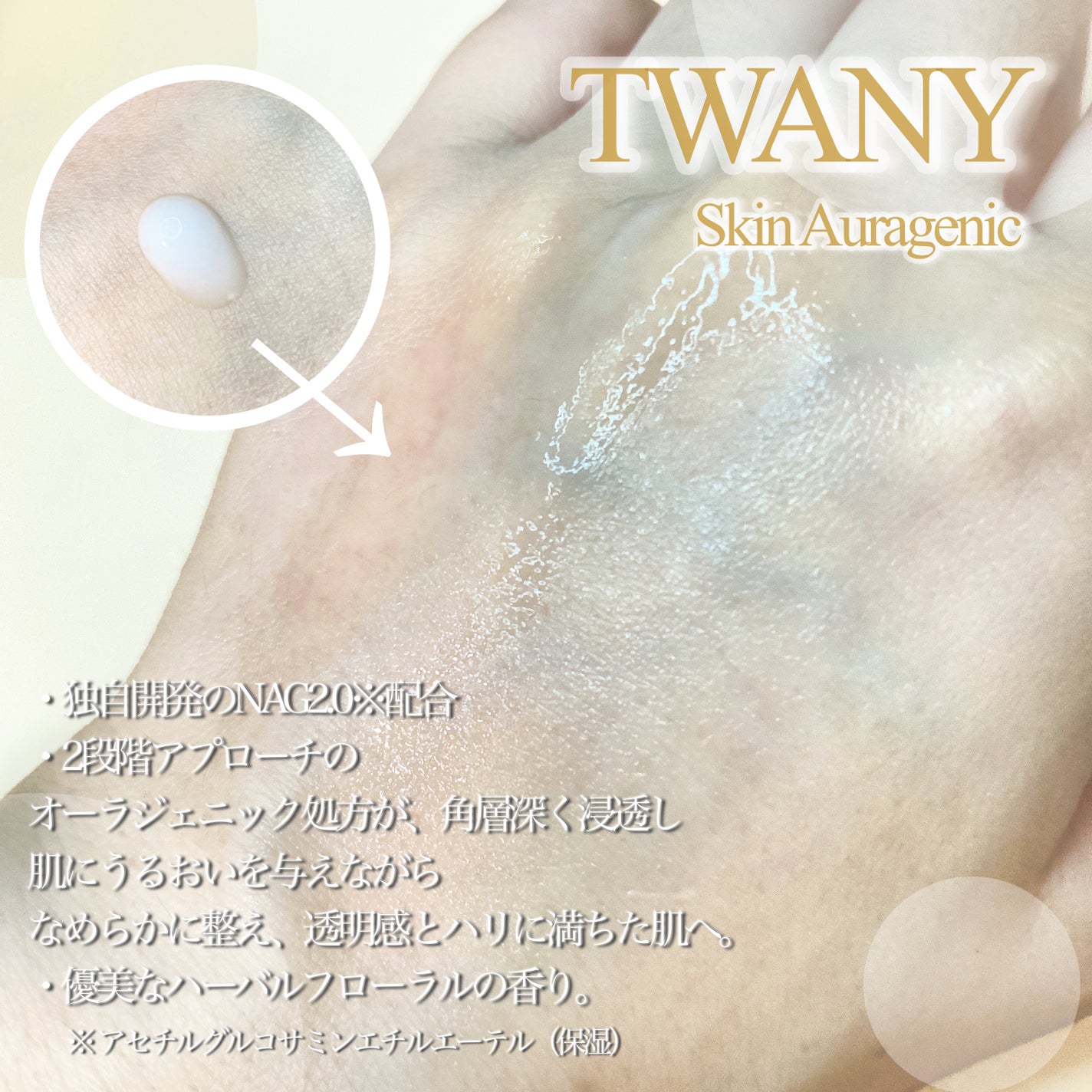 スキンオーラジェニック/TWANY/美容液を使ったクチコミ(2枚目)