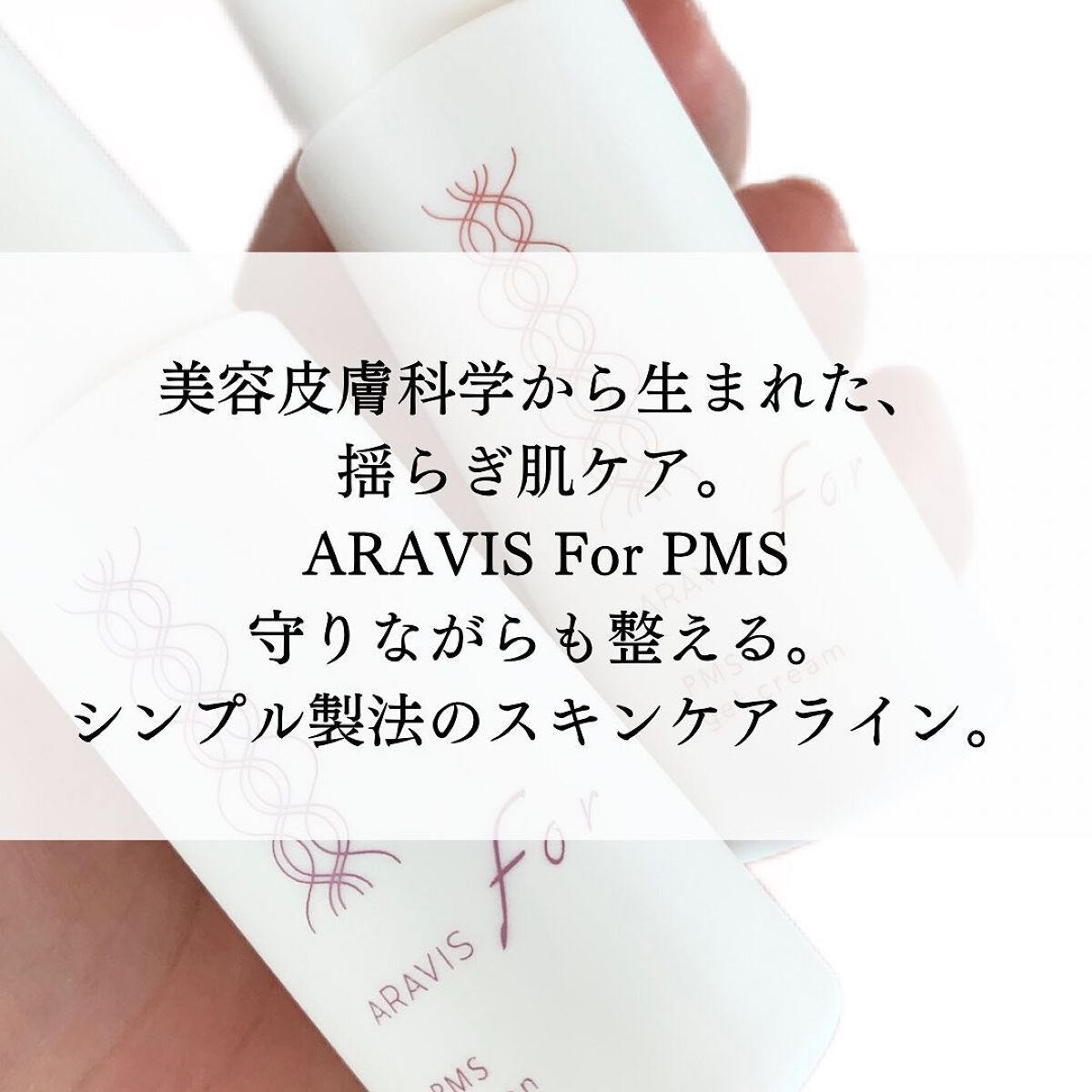 アラヴィス PMS ローション/ARAVIS/化粧水を使ったクチコミ（2枚目）