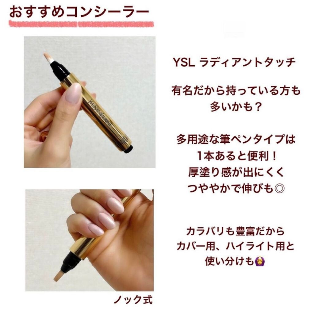 ラディアント タッチ/YVES SAINT LAURENT BEAUTE/リキッドコンシーラーを使ったクチコミ(7枚目)