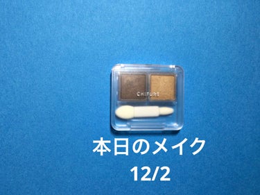 ツイン カラー アイシャドウ/ちふれ/アイシャドウパレットを使ったクチコミ（1枚目）