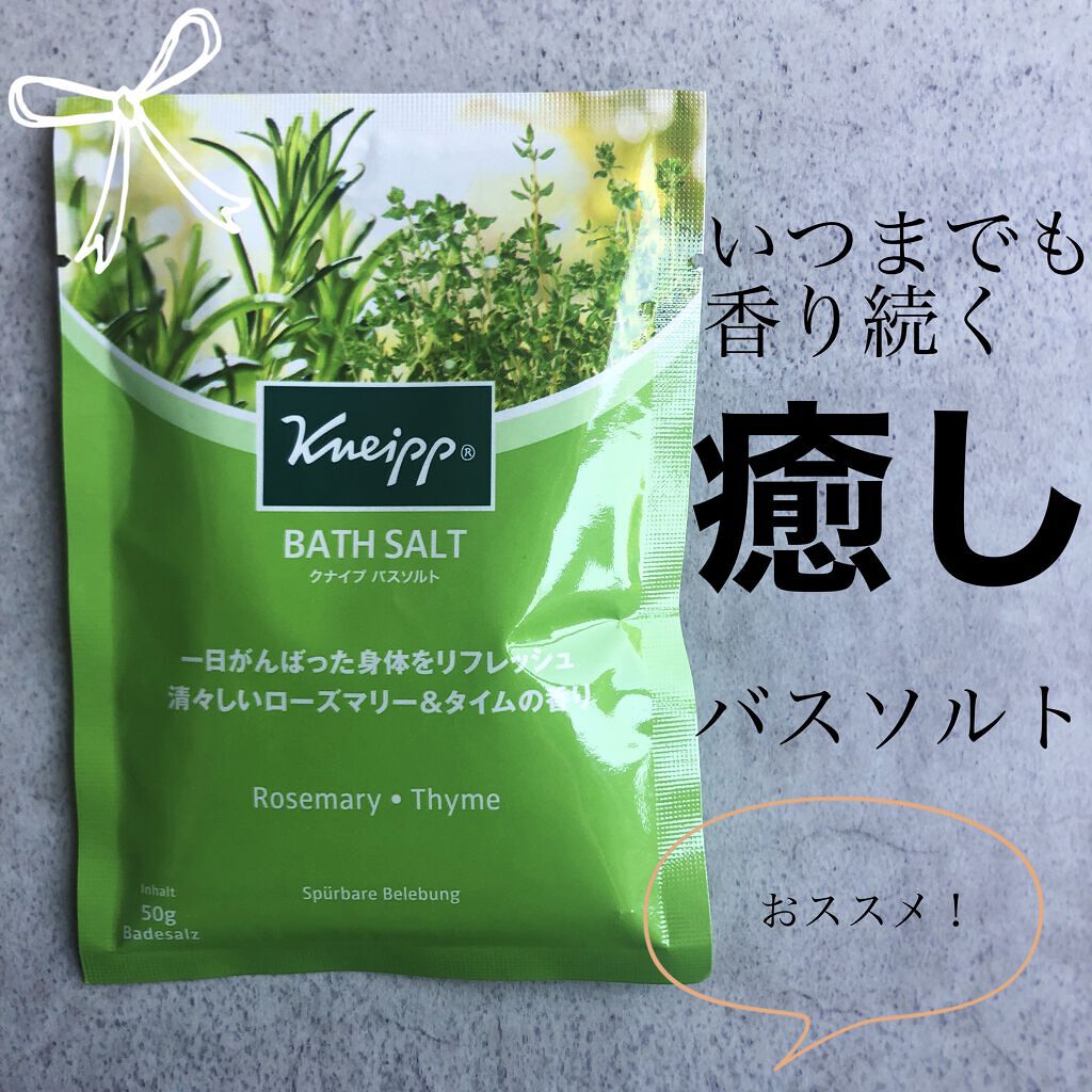 バスソルト ローズマリー＆タイムの香り 50g【旧】/クナイプ/無機塩系入浴剤を使ったクチコミ（1枚目）