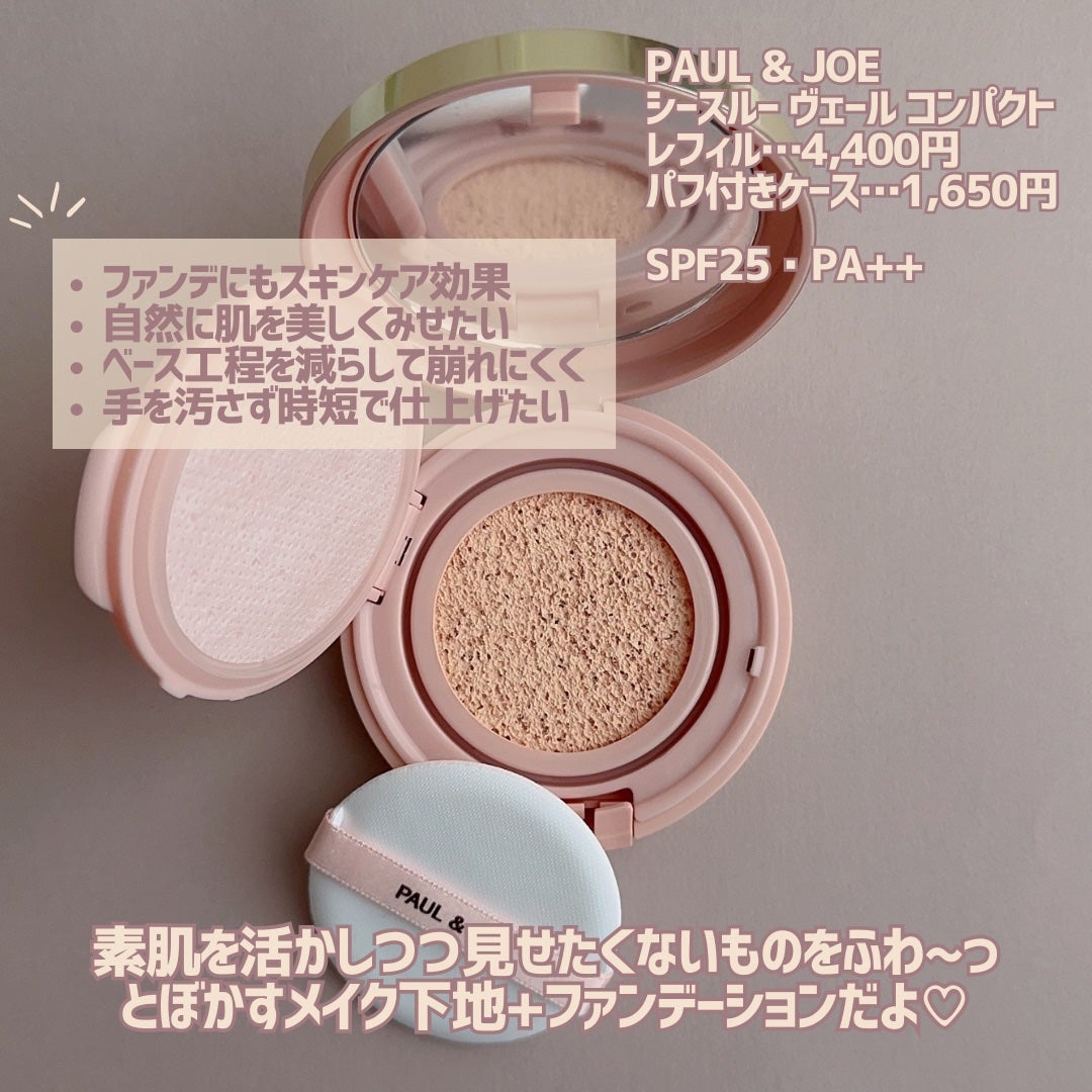 シースルー ヴェール コンパクト/PAUL & JOE BEAUTE/ファンデーションを使ったクチコミ(5枚目)