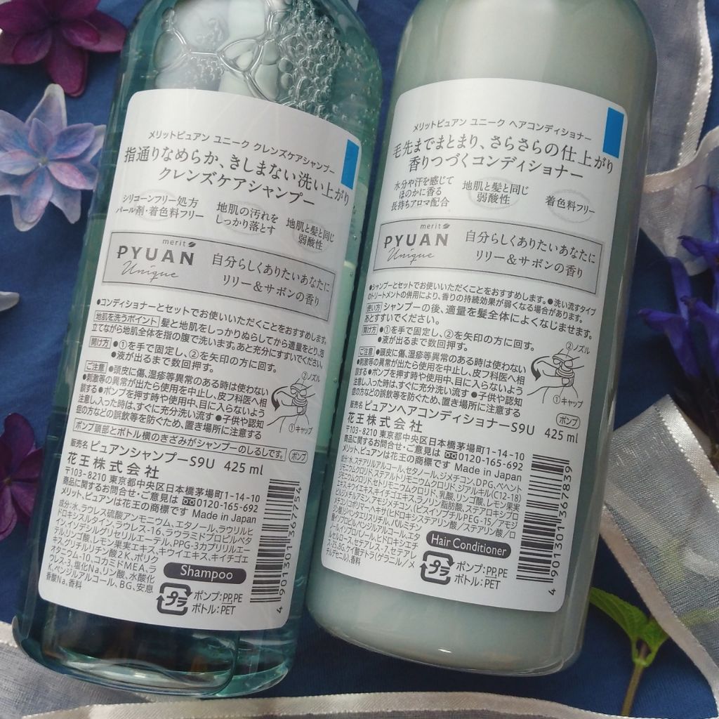 PYUAN ユニーク シャンプー／コンディショナー/ピュアン/シャンプー・コンディショナーを使ったクチコミ（2枚目）