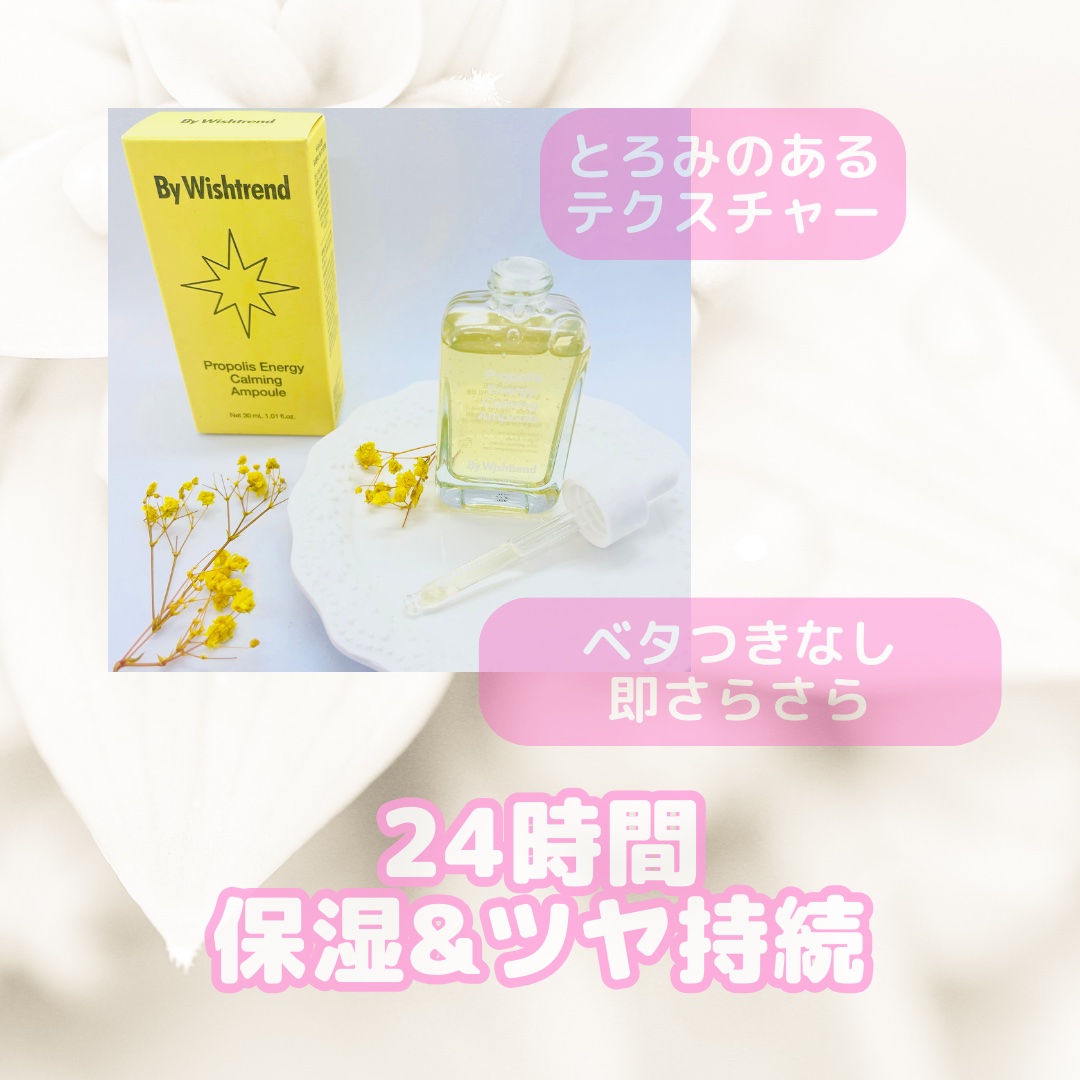 プロポリスエナジーカーミングアンプル/By Wishtrend/美容液を使ったクチコミ（2枚目）