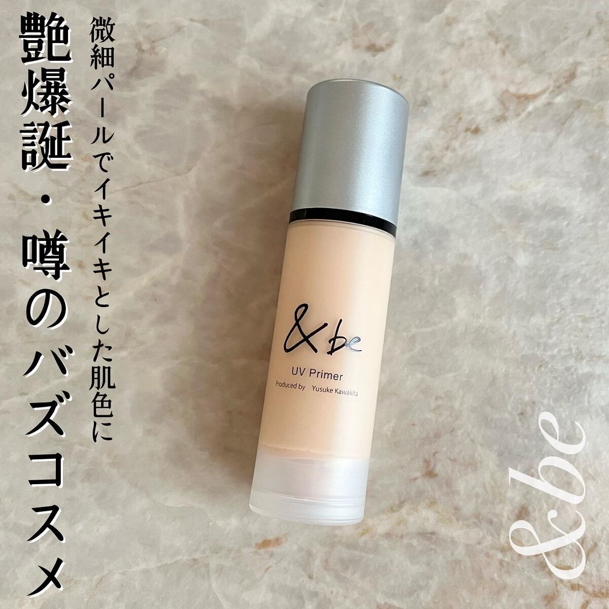 &be UVプライマー/＆be/化粧下地を使ったクチコミ（1枚目）
