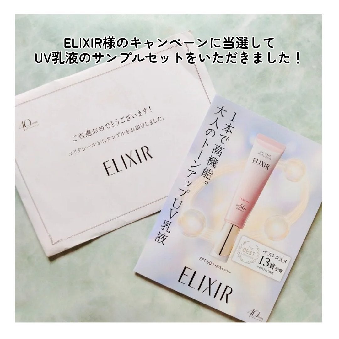 エリクシール シュペリエル デーケアレボリューション SP+/エリクシール/乳液を使ったクチコミ(2枚目)