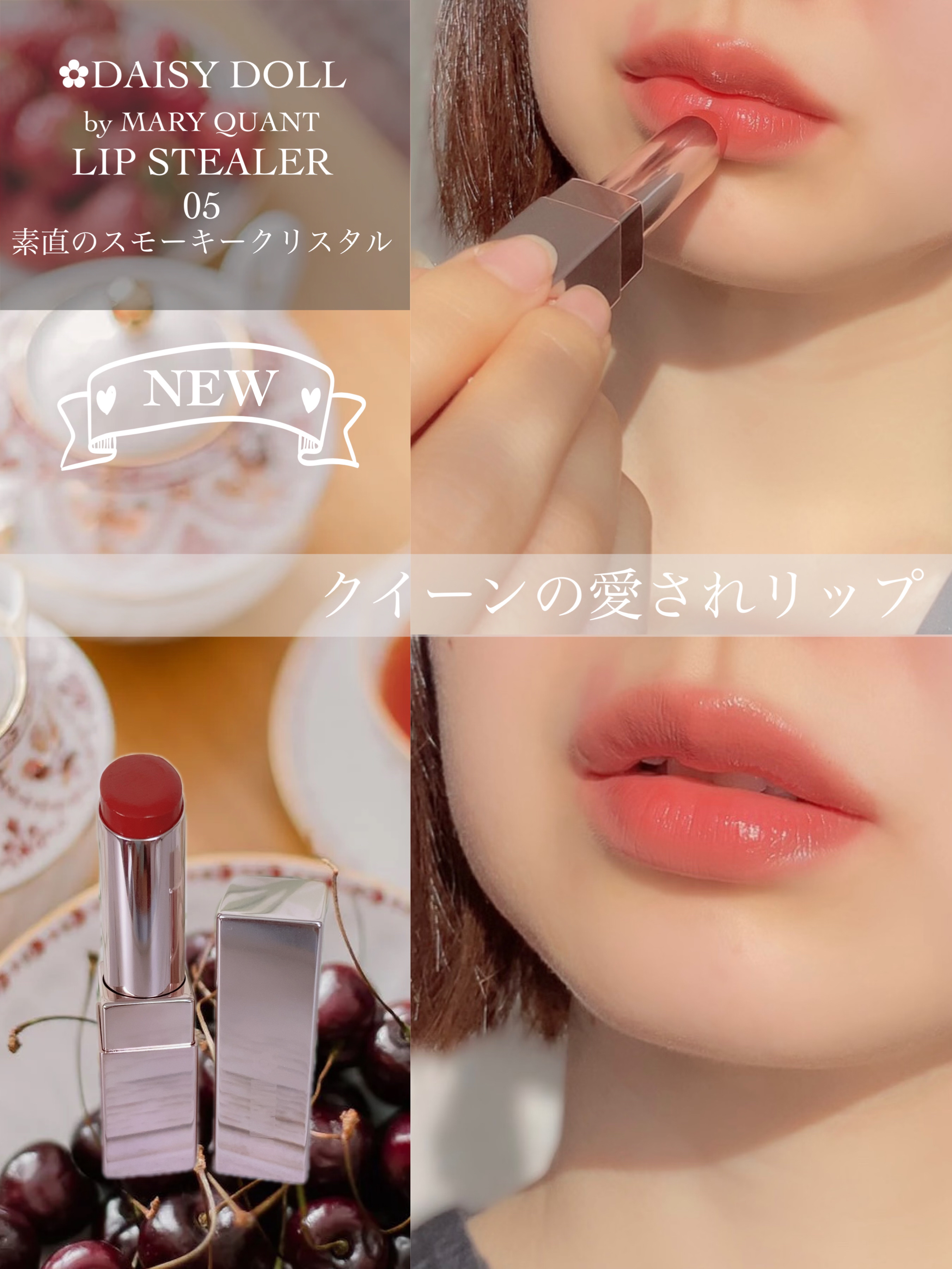 デイジードール リップ スティーラー　 05 素直のスモーキークリスタル/DAISY DOLL by MARY QUANT/口紅を使ったクチコミ（2枚目）