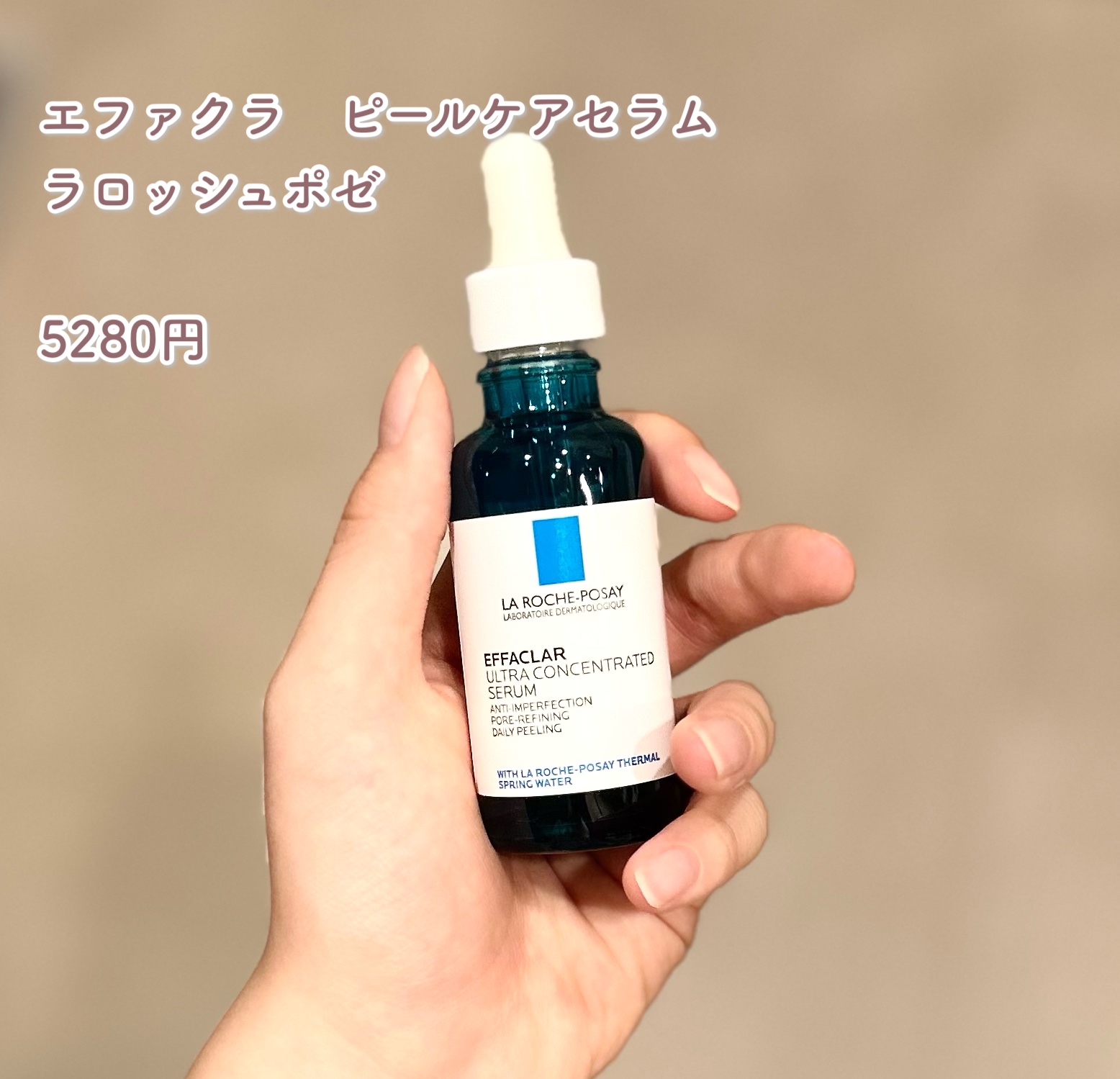 エファクラ ピールケア セラム/ラ ロッシュ ポゼ/美容液を使ったクチコミ（2枚目）