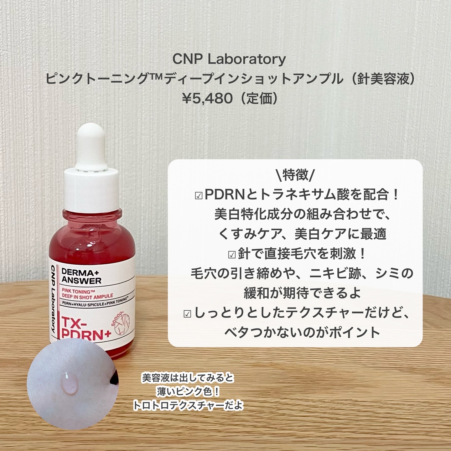 ピンクトーニング™︎ディープインショットアンプル/CNP Laboratory/美容液を使ったクチコミ（2枚目）