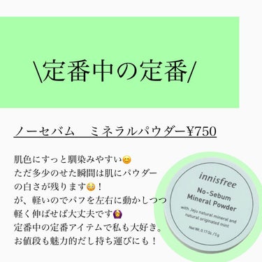 ノーセバム ミネラルパウダー/innisfree/ルースパウダーを使ったクチコミ（5枚目）