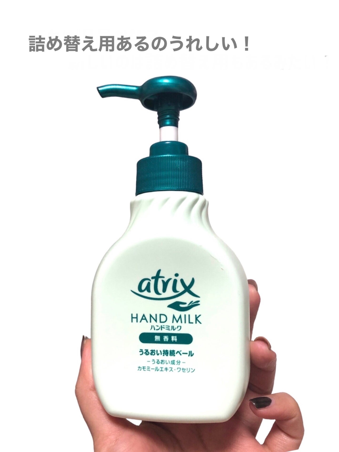 ハンドミルク/アトリックス/ハンドクリームを使ったクチコミ(8枚目)