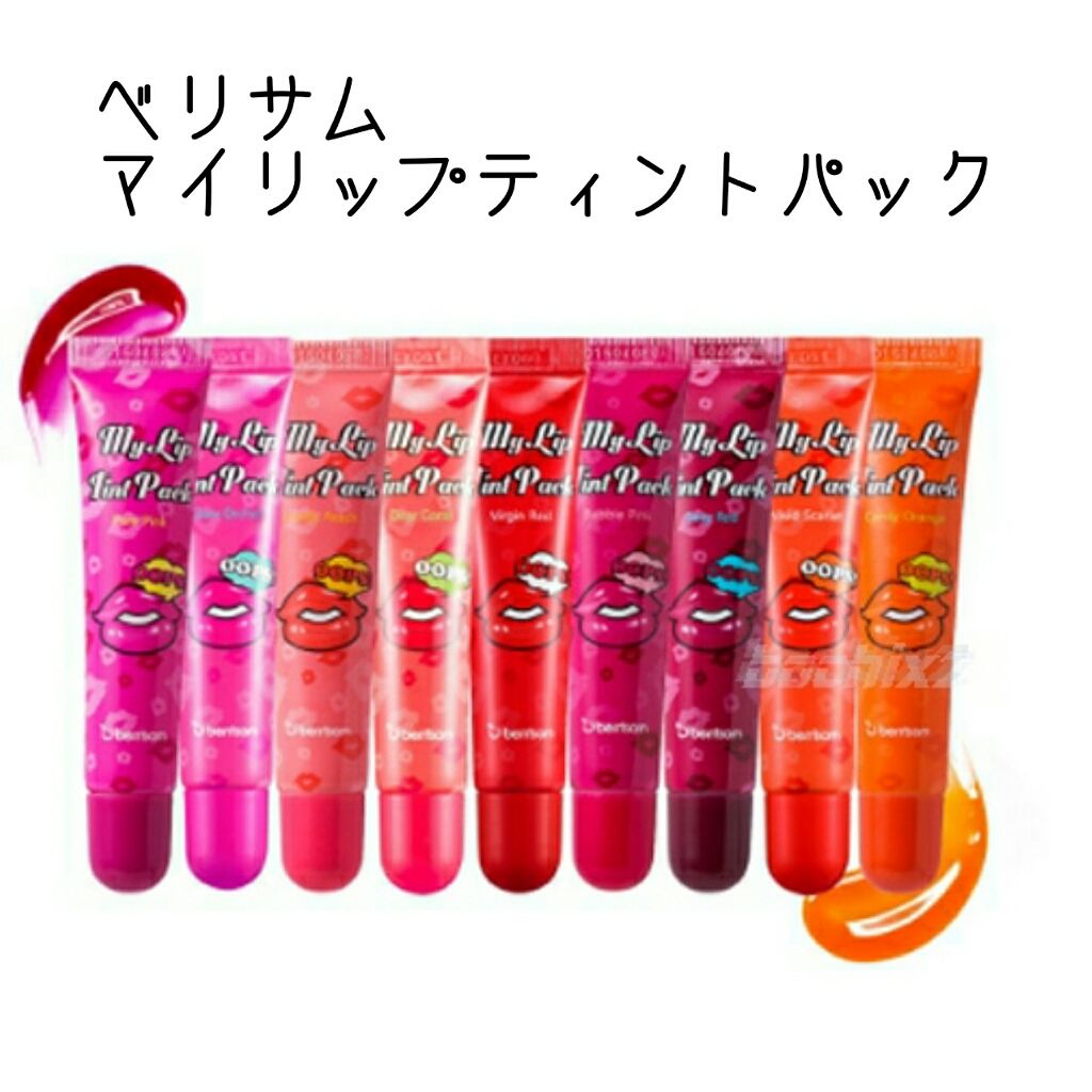 My Lip Tint Pack/ベリサム/リップティントを使ったクチコミ(2枚目)
