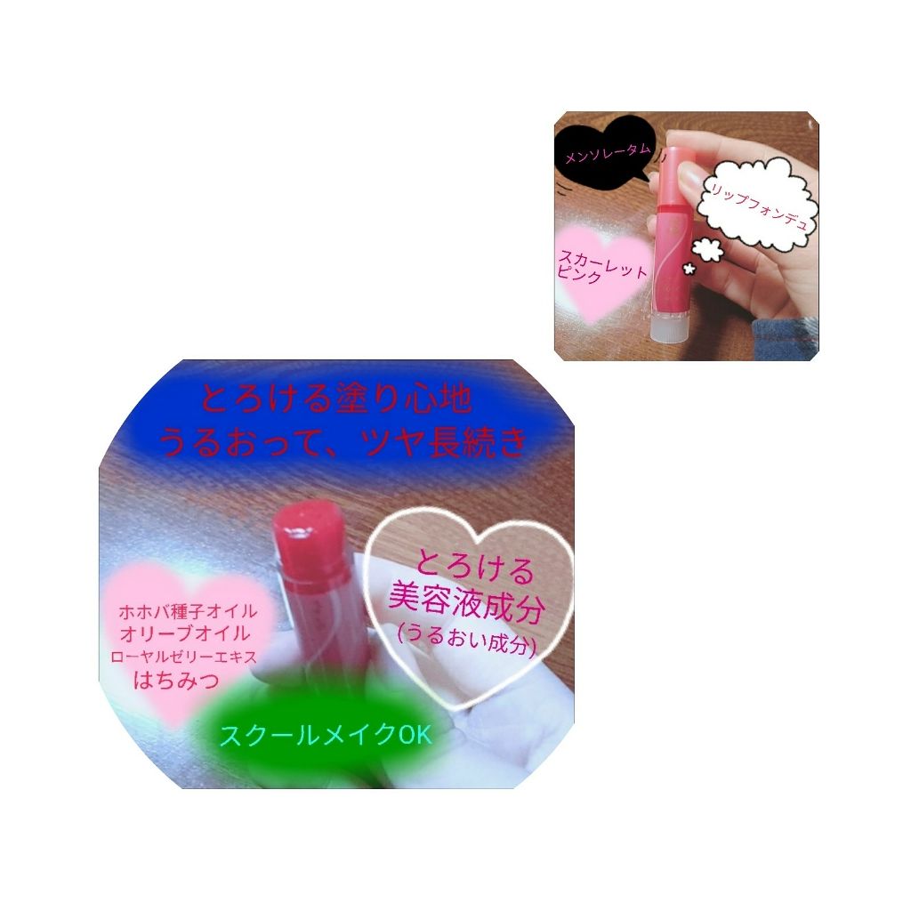 リップフォンデュ/メンソレータム/リップバームを使ったクチコミ(1枚目)