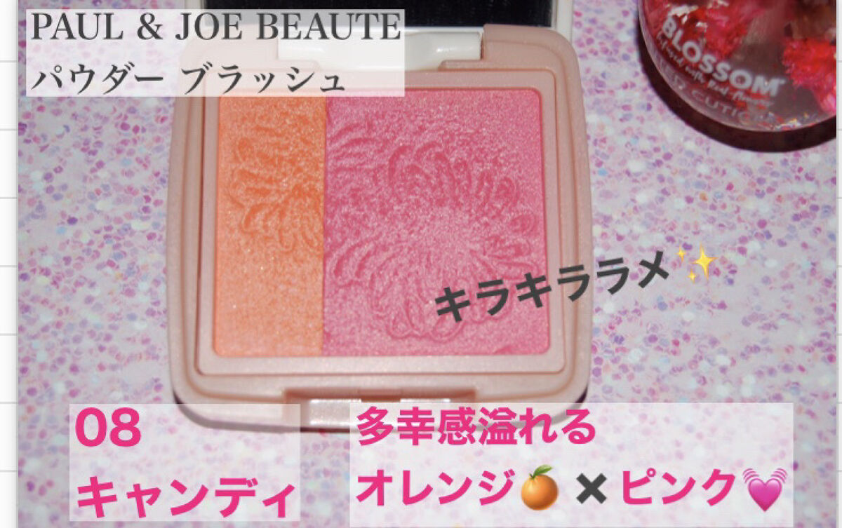 パウダー ブラッシュ 08 キャンディ/PAUL & JOE BEAUTE/パウダーチークを使ったクチコミ（2枚目）