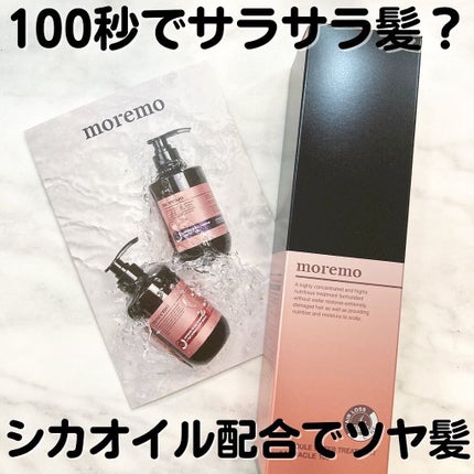 ウォータートリートメントミラクル10/moremo/洗い流すヘアトリートメントを使ったクチコミ(1枚目)
