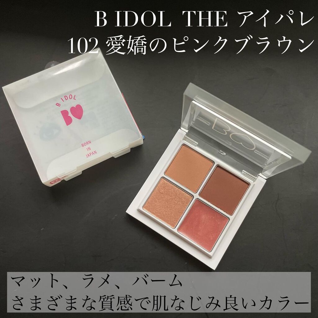 THE アイパレR/b idol/アイシャドウパレットを使ったクチコミ(1枚目)
