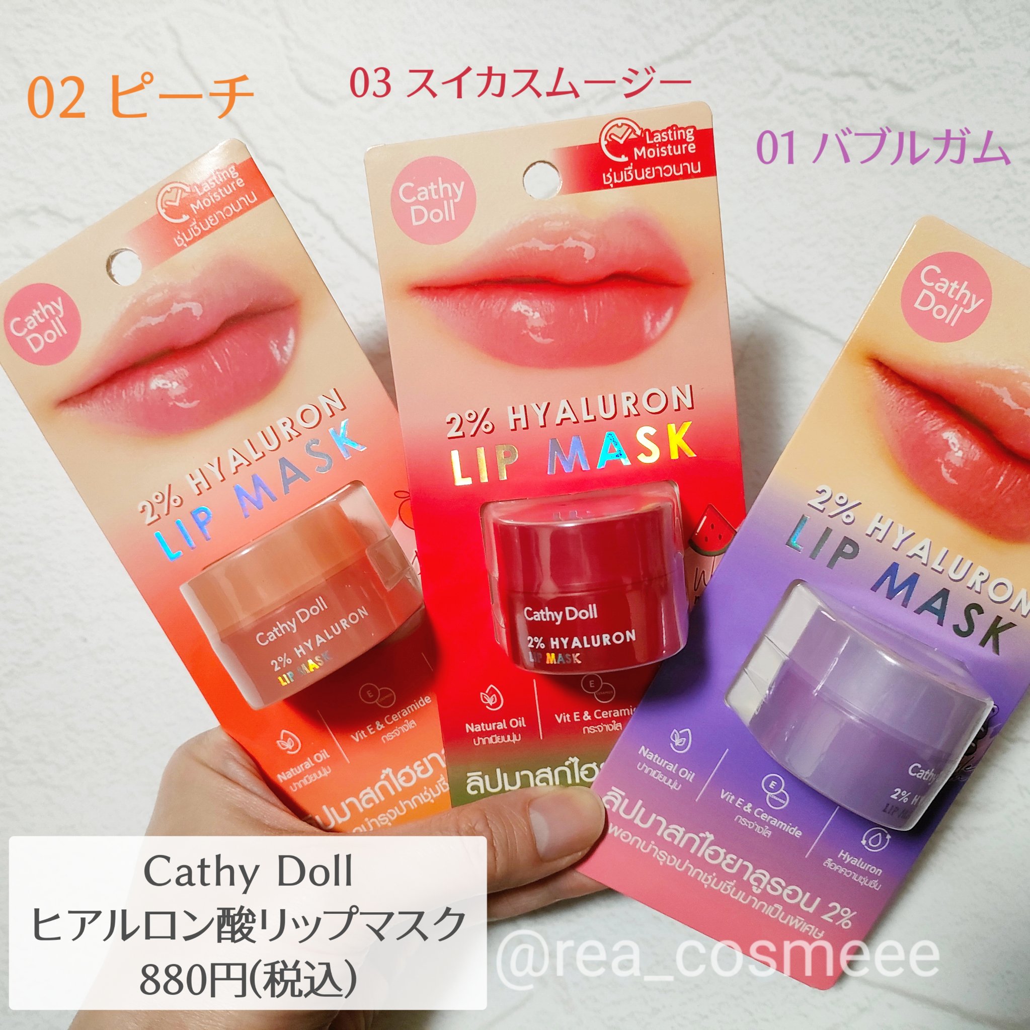 ヒアルロン酸リップマスク/CathyDoll/リップマスクを使ったクチコミ（2枚目）