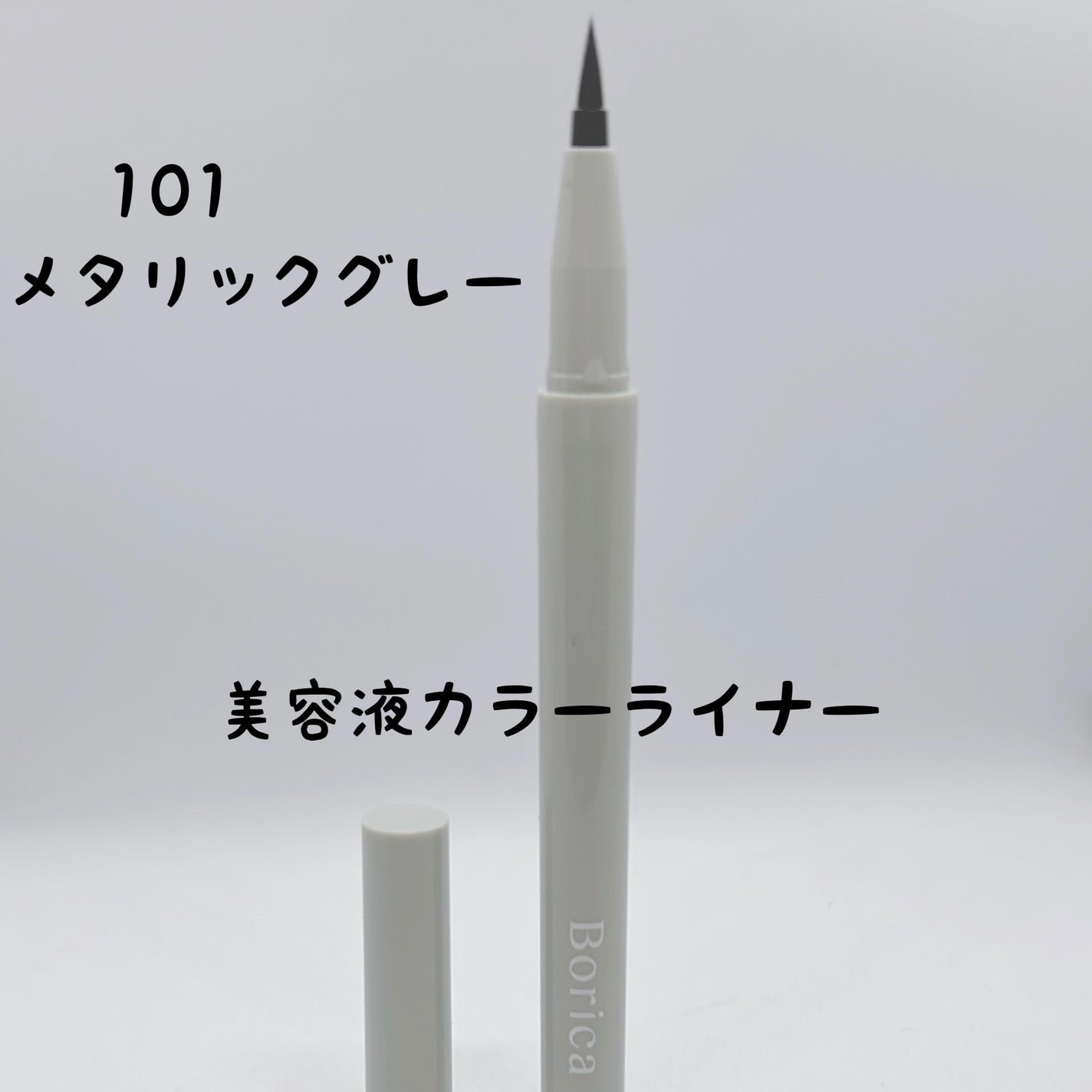 美容液ラメライナー/Borica/リキッドアイライナーを使ったクチコミ(2枚目)