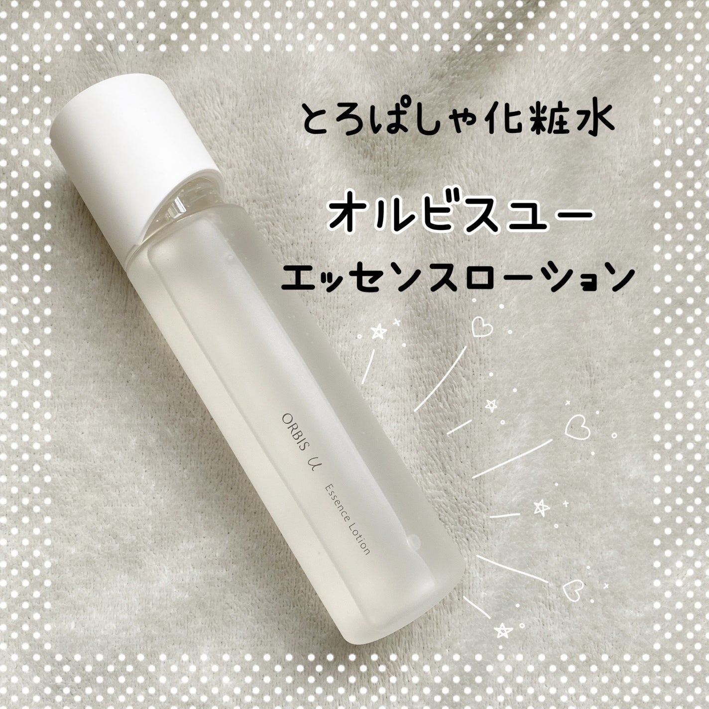 オルビスユー エッセンスローション /オルビス/化粧水を使ったクチコミ(1枚目)