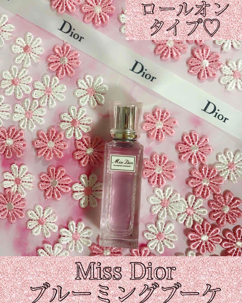 ミス ディオール ブルーミング ブーケ ローラー パール/Dior/香水(レディース)を使ったクチコミ(1枚目)