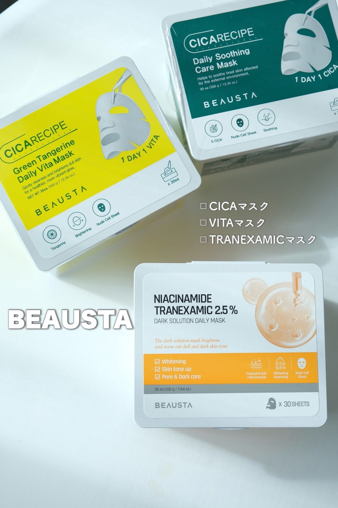 シカレシピ・グリーンタンジェリンデイリービタマスク/BEAUSTA/シートマスク・パックを使ったクチコミ(1枚目)