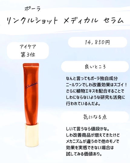 とまと村長@化粧品研究者 on LIPS 「アットコスメのベスコスって本当に良いの?ベスコス時期からだいぶ..」(8枚目)