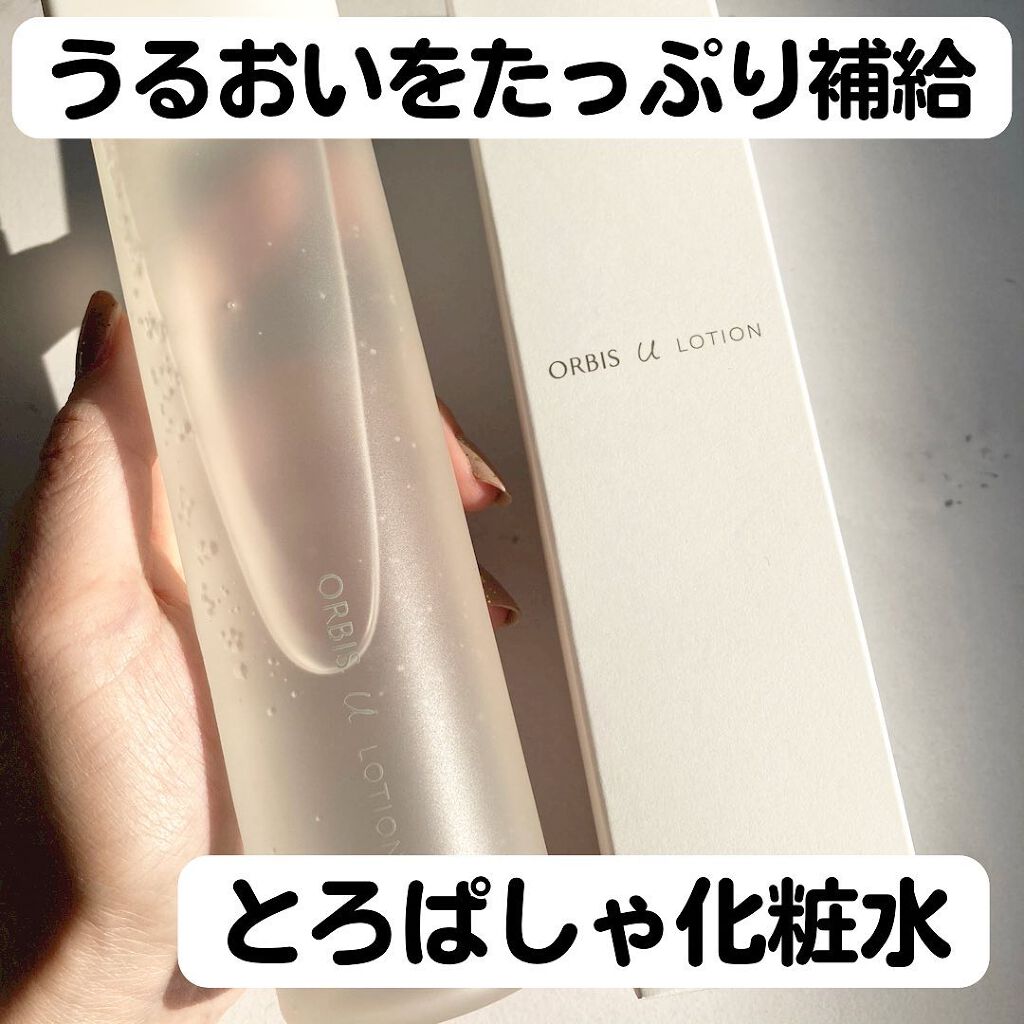 オルビスユー ローション/オルビス/化粧水を使ったクチコミ(1枚目)