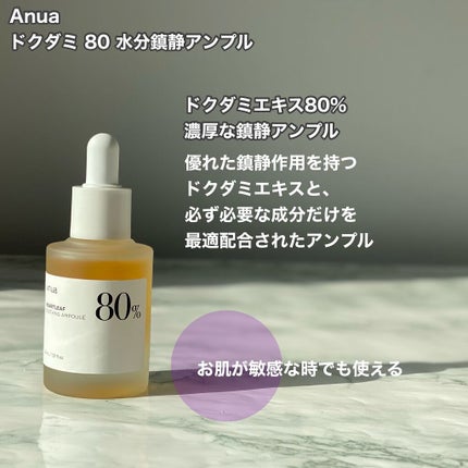 ドクダミ 77 スージングトナー/Anua/化粧水を使ったクチコミ(5枚目)