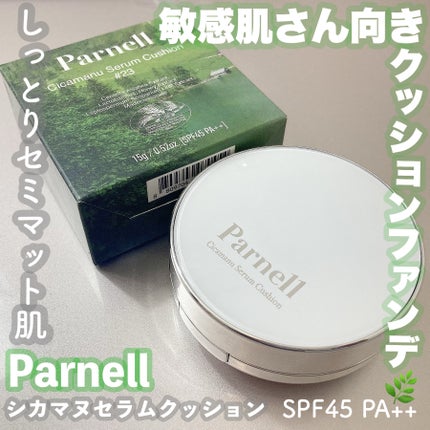 シカマヌ セラム クッションファンデ/parnell/クッションファンデーションを使ったクチコミ(1枚目)